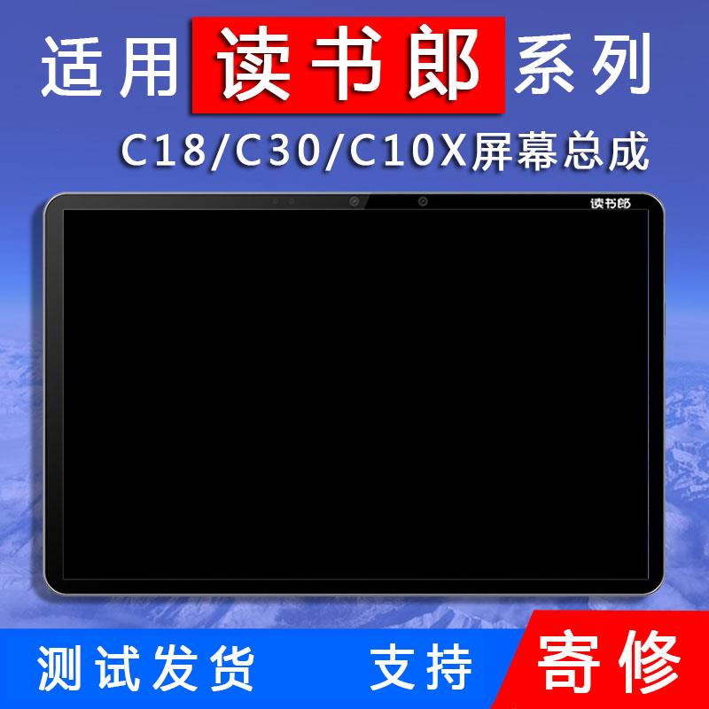 适用读书郎C18X C30 C28 C35 C20原装屏幕总成触摸一体屏