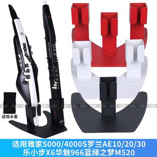 雅佳5000电吹管防刮蹭钢板罗兰AE20/30华魅10i/966圣锐妙品支架