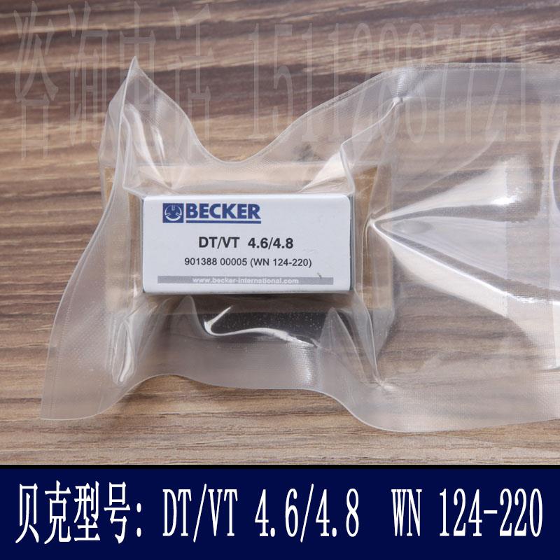 BECKER贝克真空泵碳片 刮片叶片石墨片旋片DT/VT4.6/4.8WN124-220