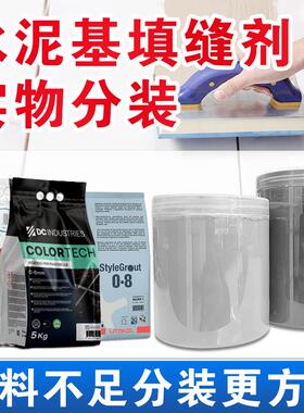 2801水泥基填缝剂补充装体验DC原装进口CG2WA美缝剂防水防霉分装