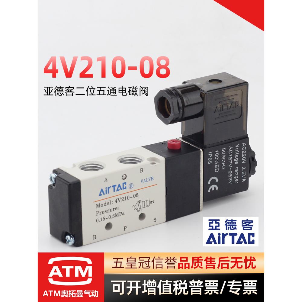 亚德客4V210-08二位五通24V气动电磁阀110-06气缸换向电子气阀220