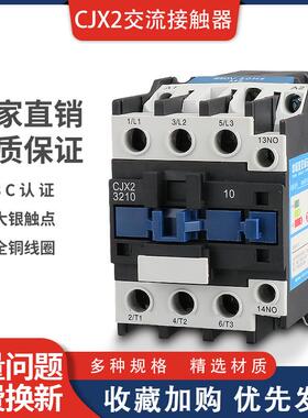 220V/380V交流接触器CJX2 09 12 32 4011 6511电源控制开关