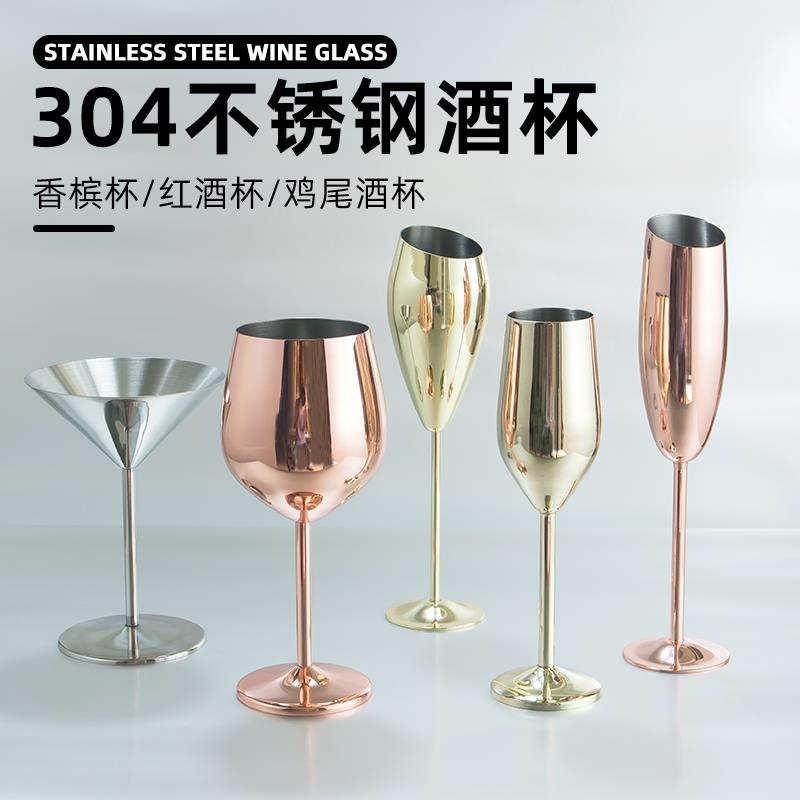 304不锈钢红酒杯葡萄酒香槟郁金香高脚酒杯鸡尾酒酒店酒吧创意KTV