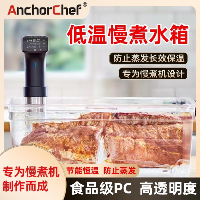 ANOVA低温慢煮机水箱容器烹饪浴盆SousVide11L 25L带开孔盖家商用