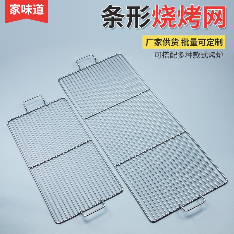 烧烤网不锈钢长方形加粗户外带把手网片家用条形网格片铁丝烤肉网