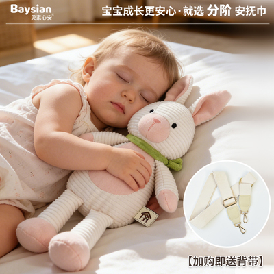 贝家心安婴儿毛绒安抚玩偶送背带