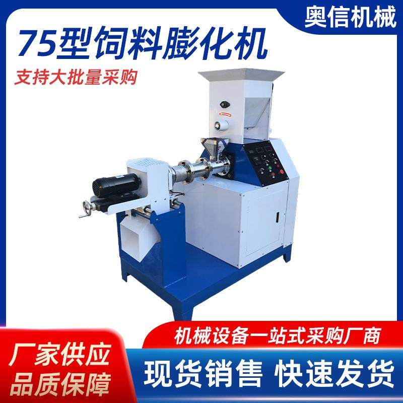 水产饲料膨化机高蛋白鱼饲料狗粮加工设备小型鸟粮观赏鱼食制造机