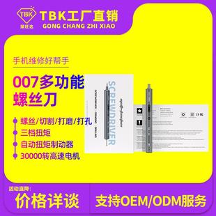 007多功能电动螺丝刀屏幕主板切割芯片打磨玉石木材雕刻钻孔