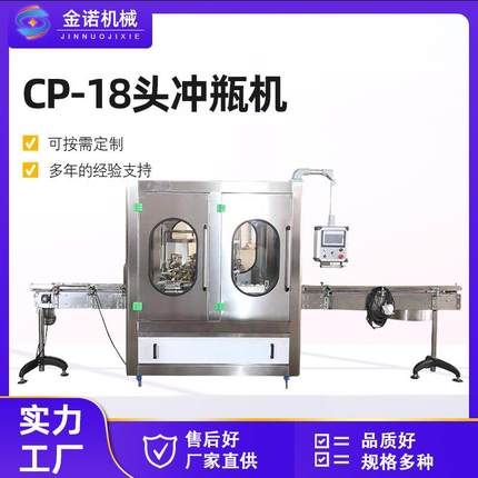 全自动CP-18头玻璃瓶洗瓶机塑料瓶冲瓶机气吹洗瓶机翻转式清洗