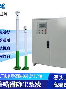 工厂供应雾桩系统工地高杆旋转喷淋降尘设备远程遥控雾森高效降尘