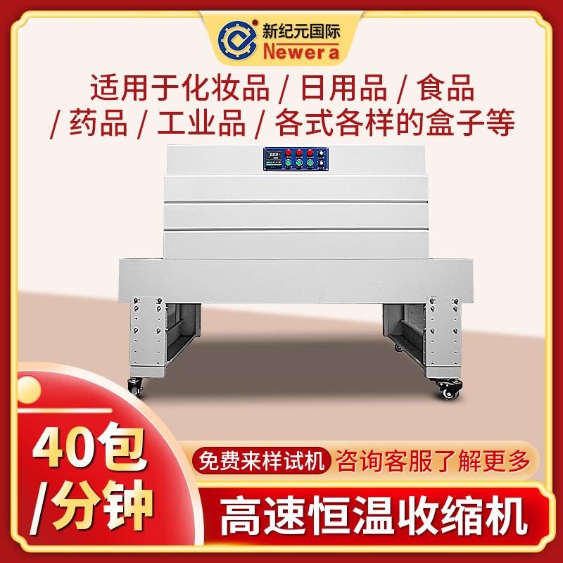 5030内循环式热收缩包装机收缩机全自动化妆品塑封机