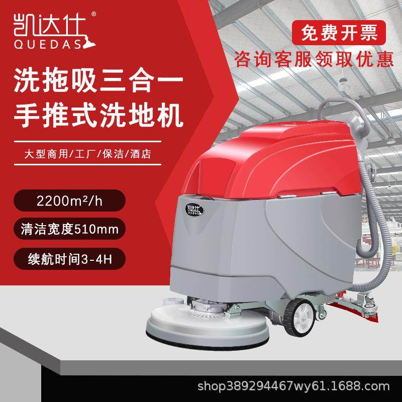 工业洗地机厂家手推式洗地机洗拖吸三合一洗地机商场酒店用,机械设备,空气净化设备,淘宝优惠券,粉丝福利购,淘宝优惠卷