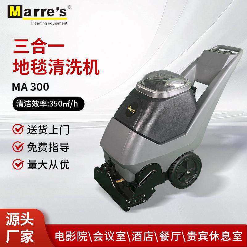 'S三合一地毯抽洗机酒店宾馆商用清洁设备MA00手推式清洗机