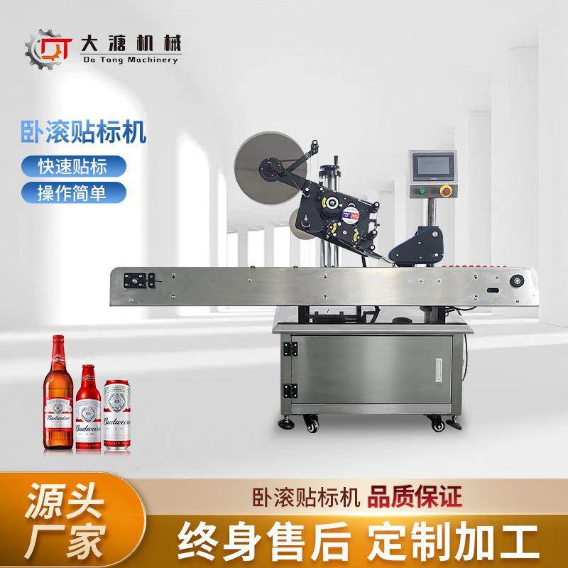 全自动卧滚贴标机，固体胶、水彩颜料、记号笔、口服液不干胶贴标