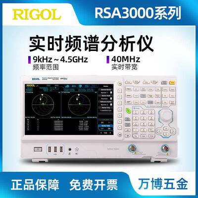 普源实时频谱分析仪RSA3045-TG带跟踪源RSA3015N频谱仪1.5GHz频率