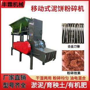 大型泥饼粉碎机河道淤泥营养土粉碎机有机肥牛羊粪污泥打散机