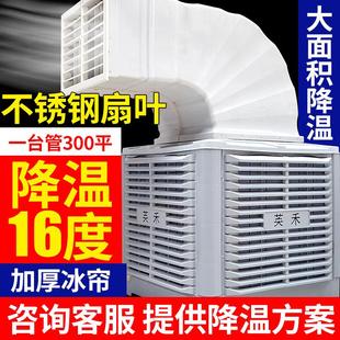快速降温环保空调厂房车间水帘空调机组工业冷风机低能耗电