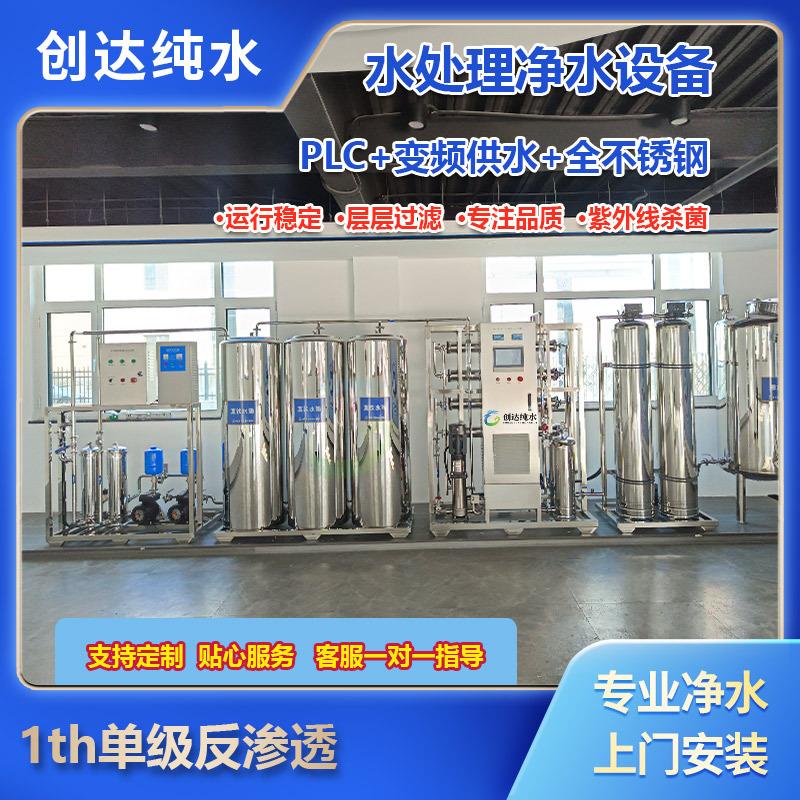 1th双级反渗透+PLC+EDI+变频供水纯水设备过滤器商用工业纯水直饮