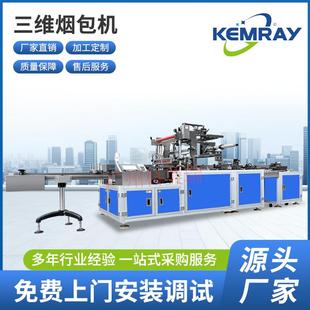 全自动热缩模三维烟包机日用品热缩膜包装 机餐具套膜封切机塑封机