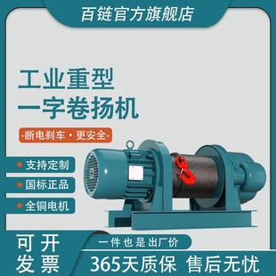 重型电动卷扬机建筑牵引葫芦提升机1吨3吨5吨起重机一字卷扬机