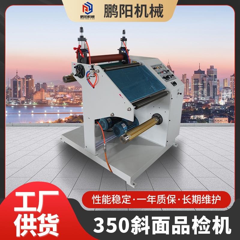 350型斜面品检机不干胶标签计数自动检验机商标品质检测质检机
