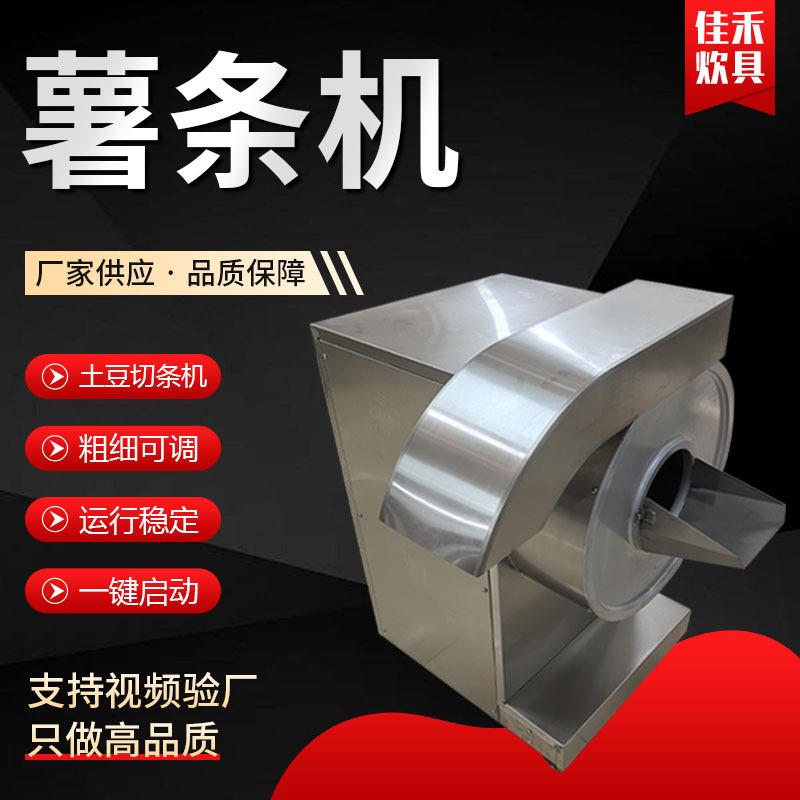 全自动商用电动土豆红薯切条机多功能豆薯切条设备大型薯条机
