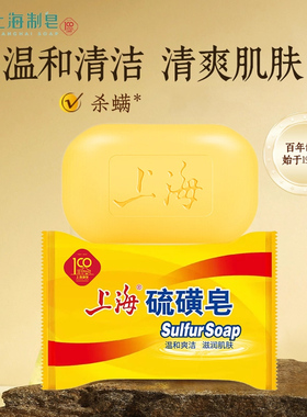 上海硫磺皂85g沐浴皂洗脸洗手皂洗发洗头洗澡清洁皂香皂硫磺香皂