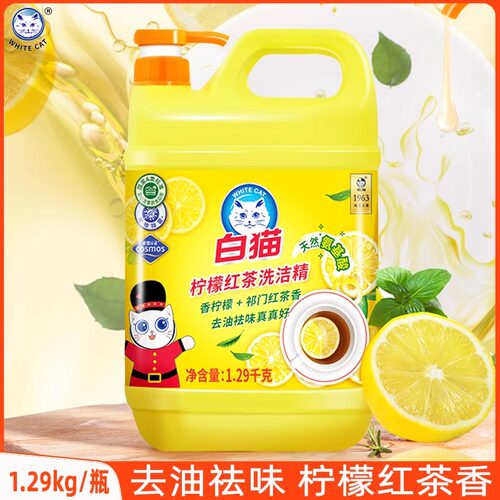 白猫洗洁精家用厨房洗小瓶大瓶装