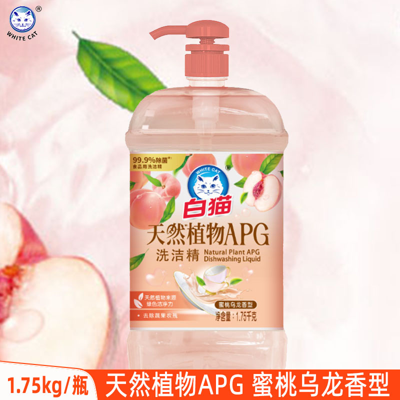 白猫天然植物APG洗洁精厨房餐具柠檬红茶洗涤剂家用洗碗果蔬安心