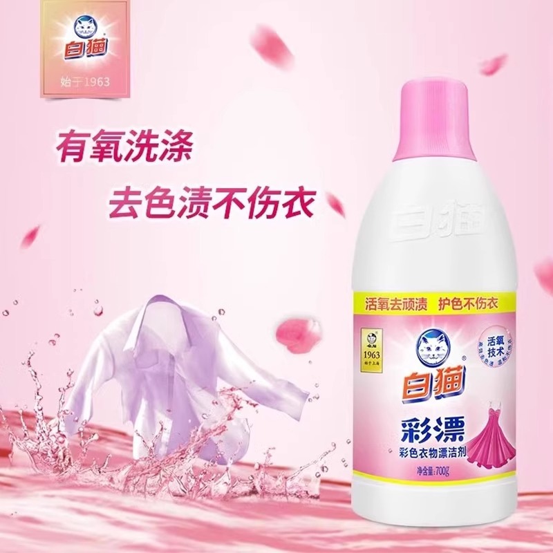 白猫彩漂剂漂洁剂家用洗彩色衣物漂水去果渍汗渍奶渍瓶装700g正品