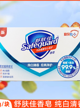 舒肤佳香皂官方正品授权家庭装舒服佳洗澡肥皂芦荟香味纯白清香型