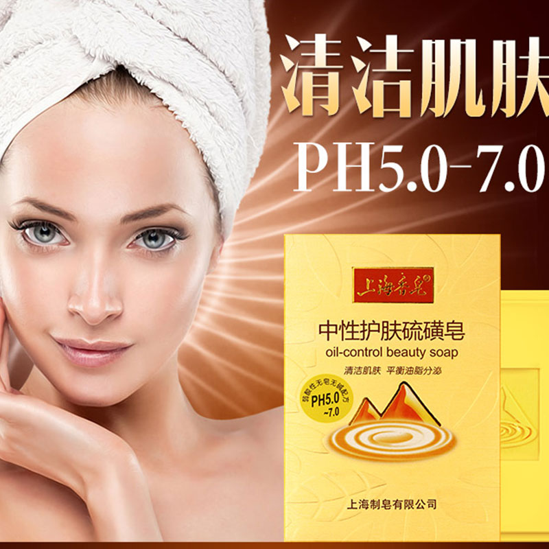 上海香皂洁面护肤硫磺皂块装中性硫磺皂肌洗