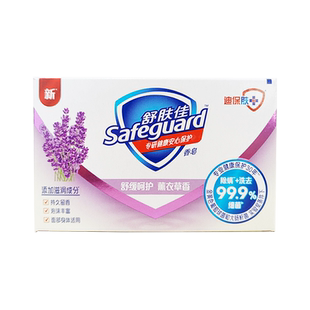 正品舒肤佳香皂薰衣草香型家庭实惠套装洗手洗澡沐浴肥皂清香型