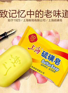 正品上海硫磺皂85g组合装药皂洗澡沐浴皂洗手皂沐浴组合套餐