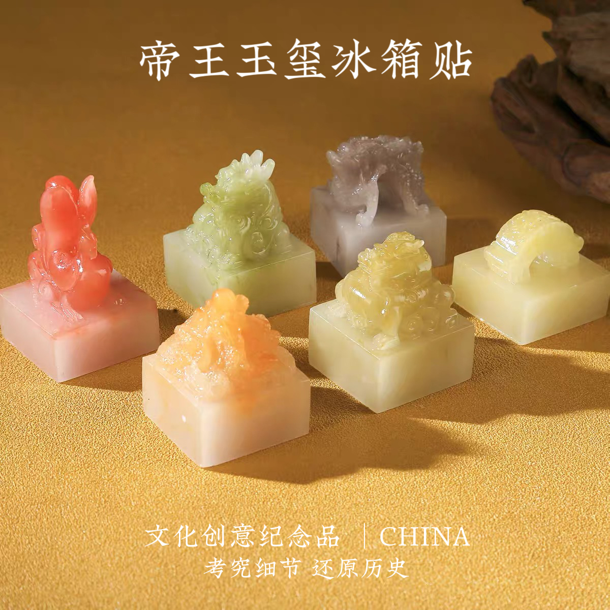 文创印章冰箱贴博物馆秦始皇武则天刘邦帝王国玺磁吸伴手礼纪念品