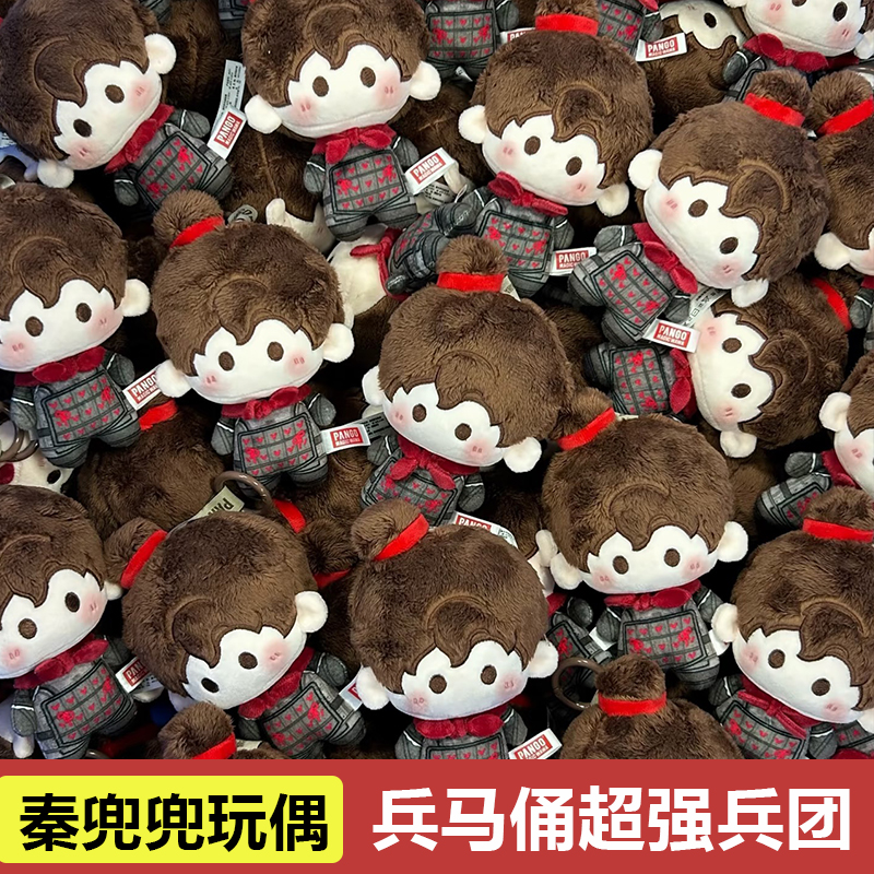 西安文创博物馆秦始皇兵马俑Q版棉花娃娃秦兜兜玩偶礼物送朋友