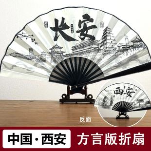 西安特色扇子折扇方言10寸国潮绢布扇大号景区景点文创旅游纪念品