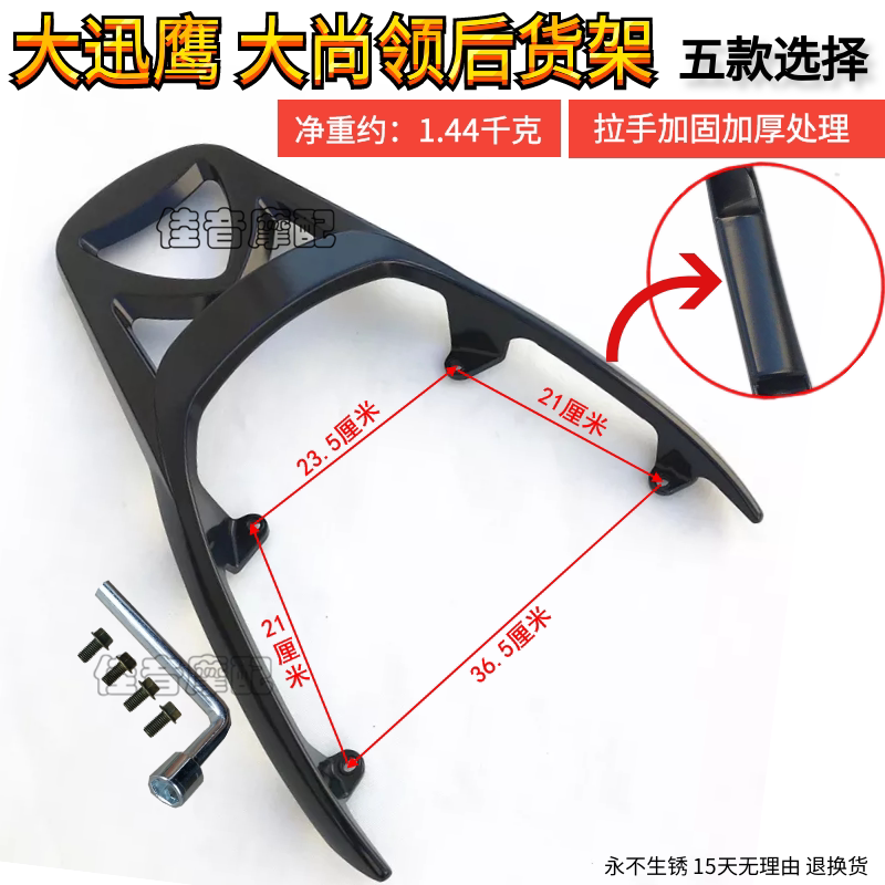 电动车迅鹰后货架尾架 豪战踏板摩托车后货架 大迅鹰连体后尾箱