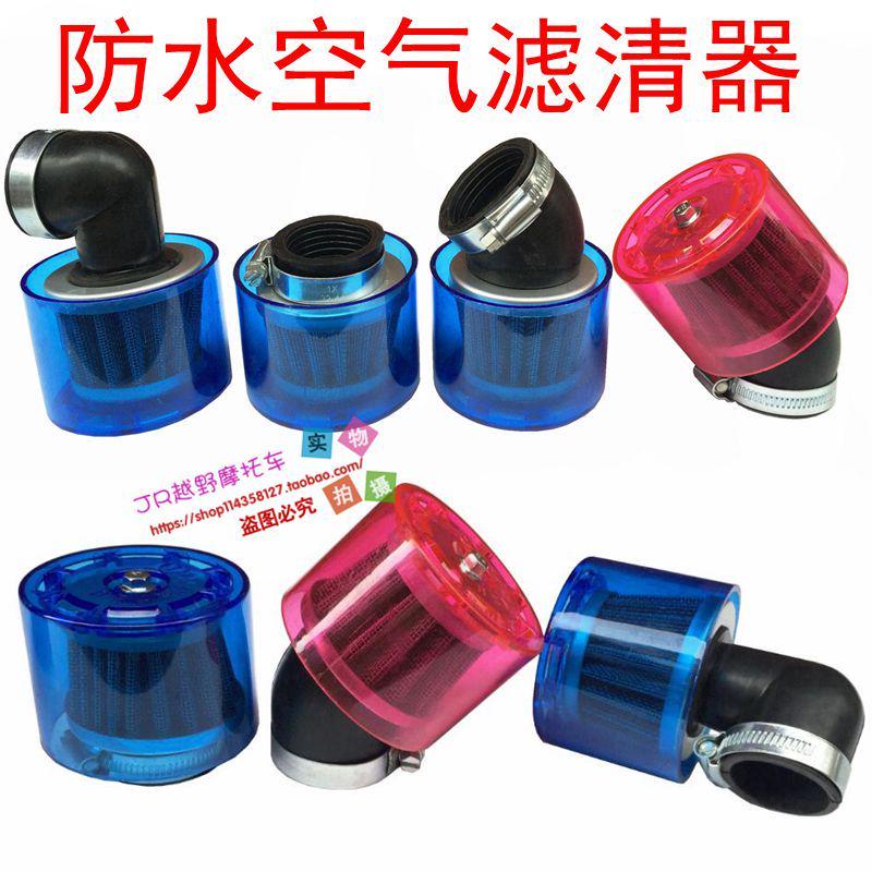 摩托车改装通用防水蘑菇头空滤器踏板车GY6三轮车金属空气滤清器
