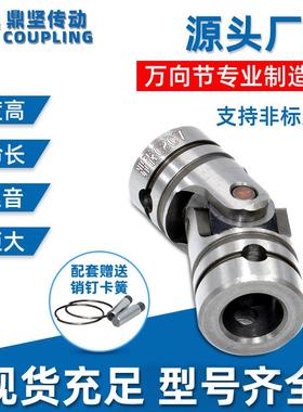 鼎坚传动联轴器UNCA/UNCW单双万向节联轴器销钉型旋转万向节接头