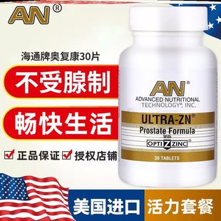 美国原装进口菲尔诺海通牌an奥复康锯棕榈片搭配番茄红素胶囊男性