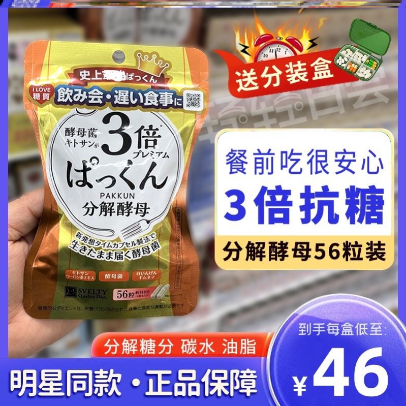 日本svelty丝蓓缇3倍抗断糖丸三倍酵素糖质分解酵母100粒万茜同款