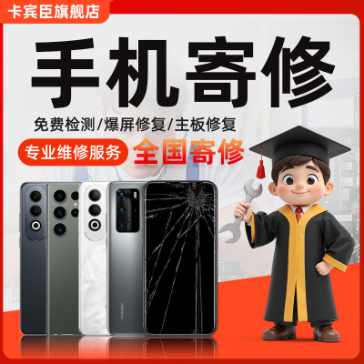 手机维修店寄修华为OPPO小米VIVO三星红米换屏幕总成主板电池外屏