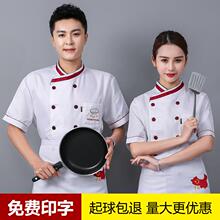 夏装 厨师工作服男短袖 女厨师服透气定制 厨房衣服饭店食堂酒店薄款