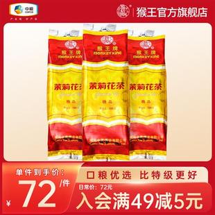 中茶猴王牌茉莉花茶精品100g*3袋2023新茶飘雪浓香型茶叶散装横县