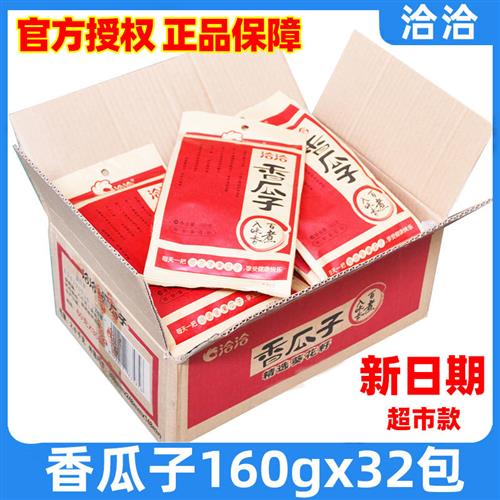 洽洽香瓜子160g32包整箱小卖部零食店畅销品恰恰葵花籽年货品