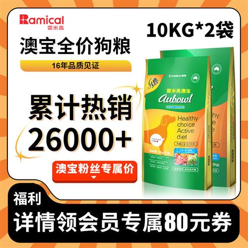 雷米高狗粮通用型40斤装澳宝大型犬成幼犬金毛阿拉斯加边牧萨摩耶