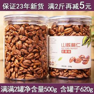 23年新货临安山核桃仁小核桃仁肉500g罐装 原味孕妇儿童零食坚果仁