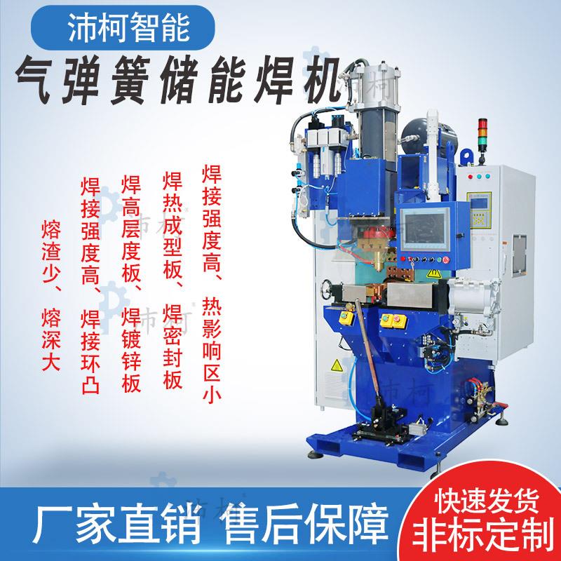 厂家直供气弹簧缸筒中频凸焊机螺母螺栓点焊机中频点碰中频直流