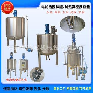 304加热搅拌罐洗衣液均质乳化罐日化膏霜真空反应釜不锈钢配料罐